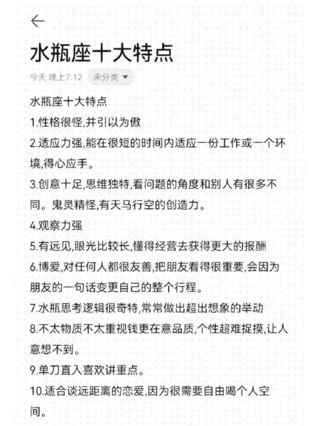 水瓶座性格最全分析，水瓶座性格解析