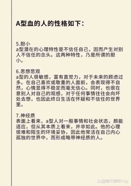 狮子座a型血人的性格特征，狮子座a型血人的性格特征女