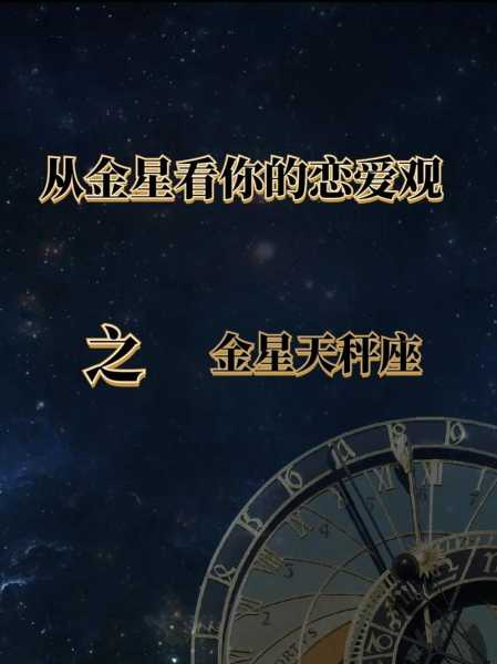 金星进入天秤座什么影响，金星落天秤