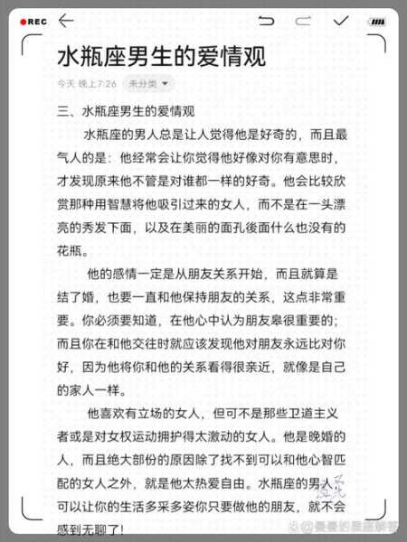 水瓶座有哪些爱情禁忌和性格，水瓶座特别的爱情观