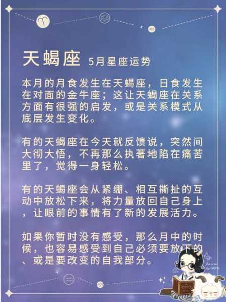 2021年5月苏珊米勒天蝎座运势，苏珊米勒2021年5月运势完整版天蝎