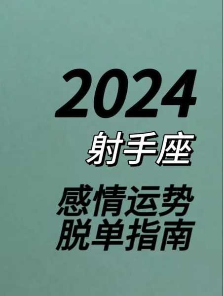 射手座2020年2月运势完结，射手座2021年2月