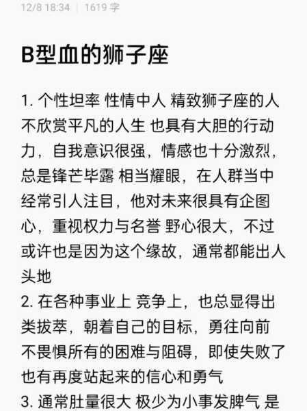 狮子座有哪些爱情禁忌和性格，狮子座有哪些爱情禁忌和性格呢