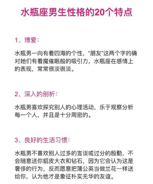 亲们,水瓶男到底是什么性格的啊??????，水瓶男的20个性格特点