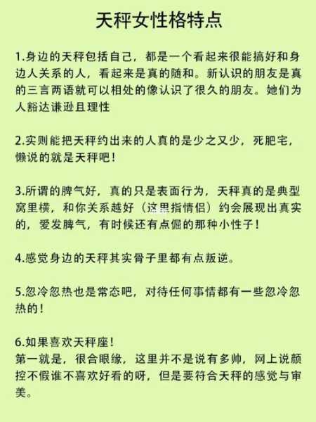 剖析天秤座的真实性格和特点，剖析天秤座的真实性格和特点