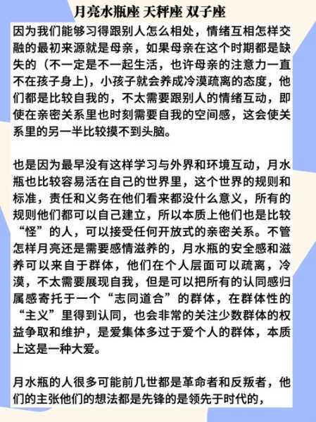 月亮摩羯座和月亮水瓶座的区别，月亮摩羯月亮水瓶谁更可怕