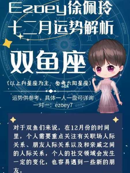 双鱼座2020年12月运势运程，2020双鱼座12月运势走向