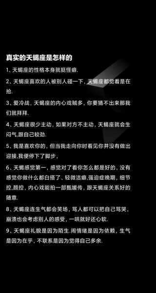 天蝎座的性格和命运男，天蝎座的性格与命运