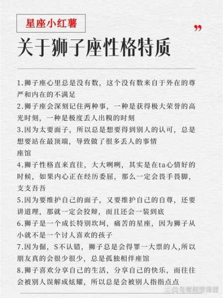 请问狮子座的人是什么性格，狮子座的人有什么性格和特点