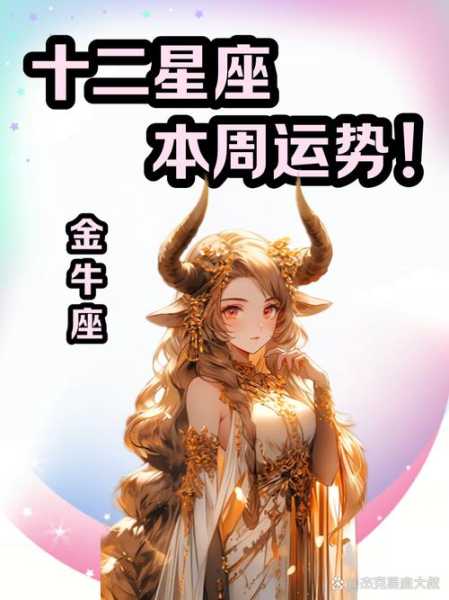 金牛座2020年全年运势，金牛座2020年全年运势女性