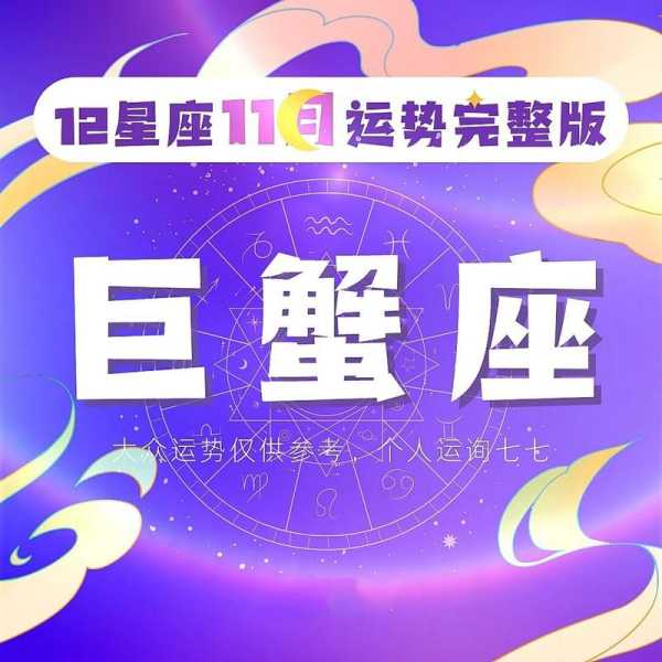 2020巨蟹座运势9月份运势，2020巨蟹座运势9月份运势及运程