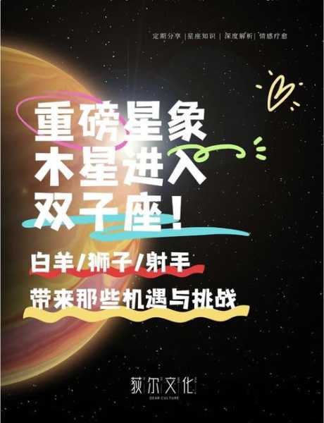 木星在双子座什么意思，木星双子为什么不好