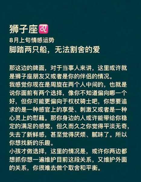 狮子座运势2021年8月运势详解，狮子座8月运势查询