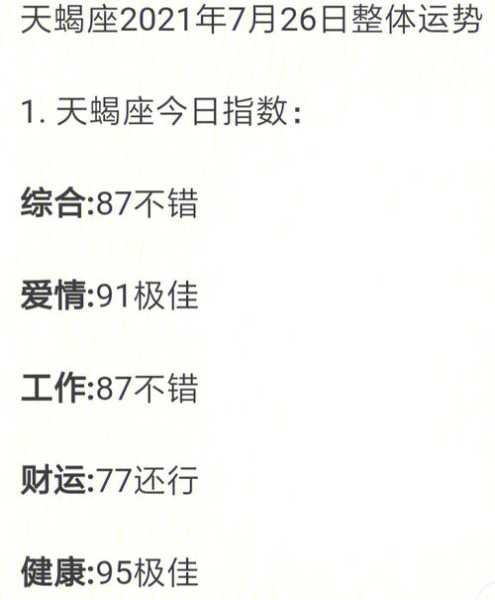 2021年天蝎座1月1日运势，天蝎座2021年1月运势唐立淇