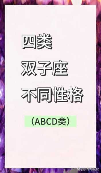 双子座属于什么性格特征，双子座属于什么性格特征的人