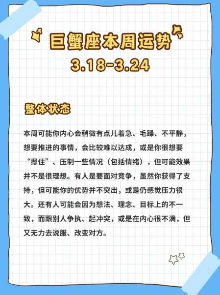 巨蟹座男生的事业运势，巨蟹座男生的事业运势怎么样