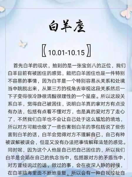 白羊座10月21日运势，白羊座10月10号运势