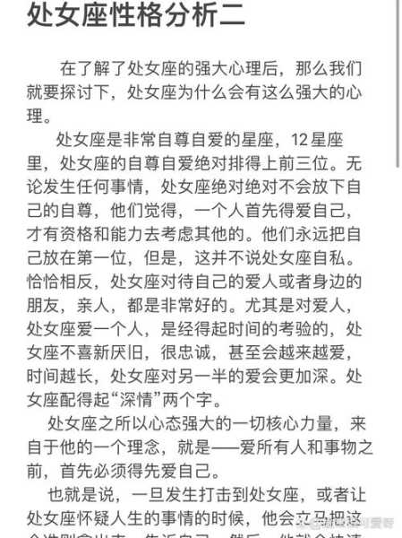 处女座男人性格特征缺点，处女座男人性格特征缺点有哪些