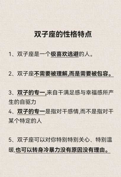 全面解释双子座的真正性格，双子座的性格全面解析