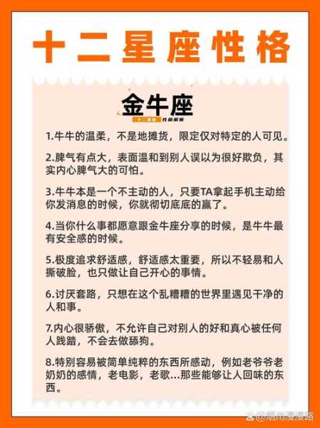 金牛座的十二生肖性格分析，生肖金牛座性格特点