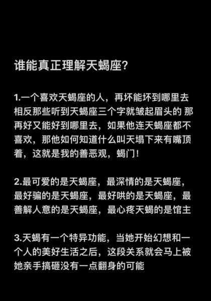 天蝎座男生的性格怎样，天蝎座男生的性格怎样呢