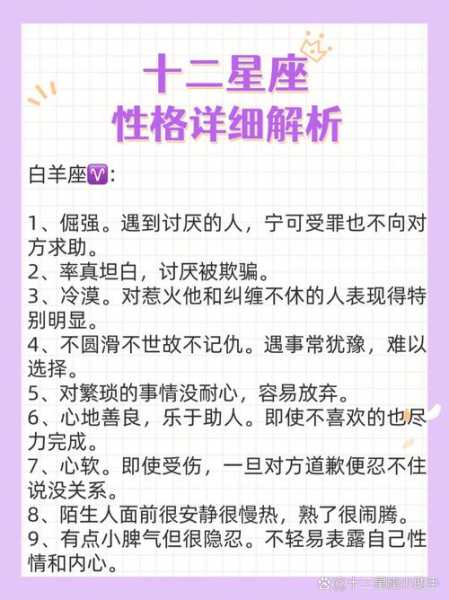 白羊座最后一天的性格，白羊座最后一天的性格是什么