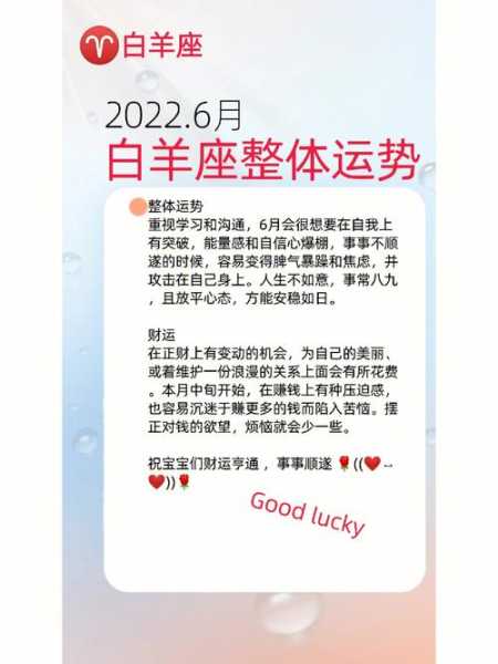 白羊座2020年6月运势完整，白羊座2021年六月感情运势