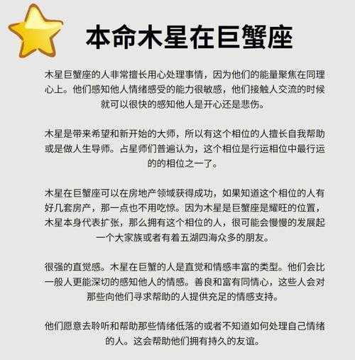 木星落在巨蟹座是什么意思，木星进入巨蟹