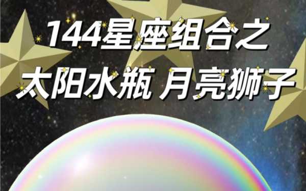 太阳狮子和月亮狮子在一起，太阳狮子和月亮狮子在一起会怎么样