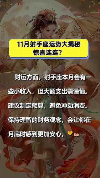 射手座运势2020年11月运势，射手座今年11月运势