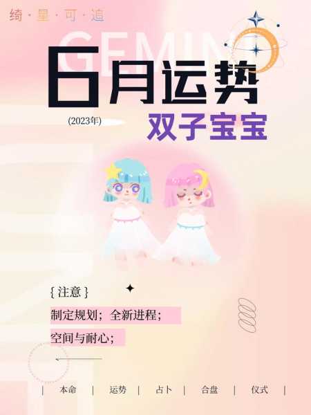 双子座2021年6月星座运势，双子座2021年6月星座运势详解