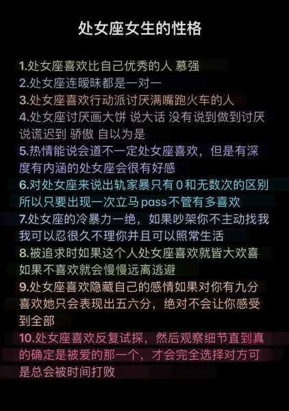 处女座女生喜欢什么性格，处女座女生喜欢什么类型