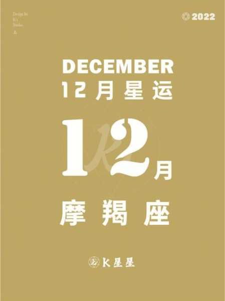 2020年12月13日摩羯座运势，摩羯座2020年12月2日运势