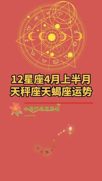 天秤4月运势2020塔罗，天秤座4月运势2021年唐立淇