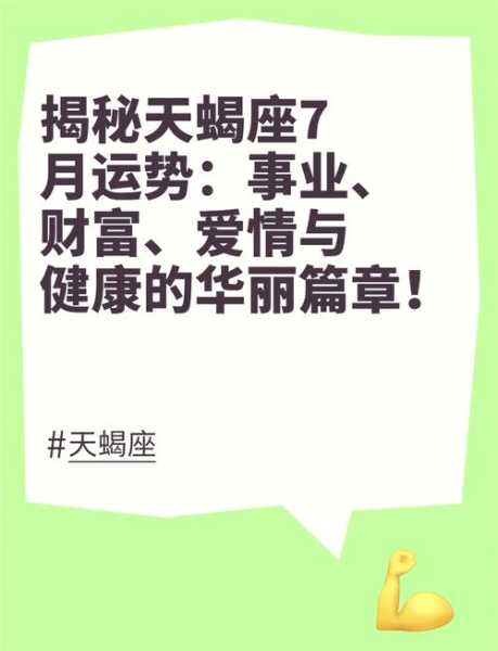 天蝎座2020年7月运势，天蝎座21年7月运势