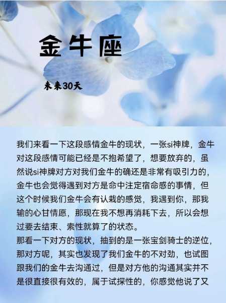 金牛座2021年2月感情运势塔罗牌，金牛座2021年2月感情运势塔罗牌占卜