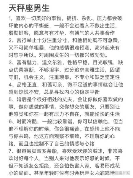 天秤座的男人性格特点是什么样的，天秤座的男性性格特点