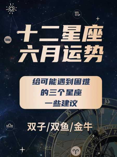 金牛座2024年的全年运势，12月双子座的整体运势如何