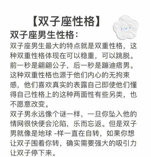 双子座男生的性格是什么样的，双子座的男生有什么样的性格