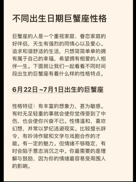 巨蟹座2021年8月运势完整版，巨蟹座2021年8月运势详解