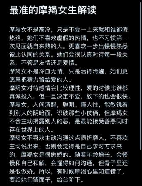 摩羯女性格超准分析文案，摩羯女的性格特点和爱情观