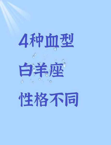 白羊座的男生的性格和脾气，白羊座的男生的性格和脾气分析