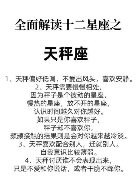 天秤座男生的真实性格超准，天秤座男生性格全解析