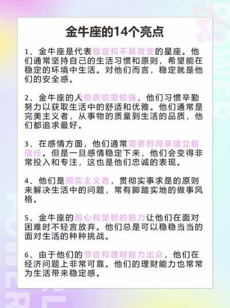 金牛座的人是什么性格特点，金牛座的是什么样的性格